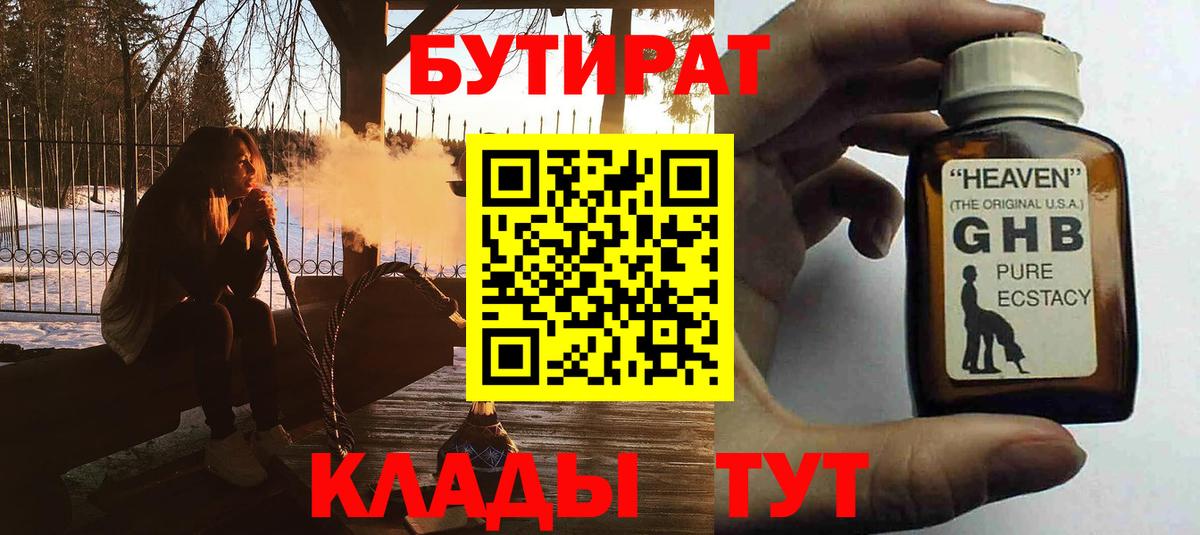 Бутират 1.4BDO  Вход с VPN  Верхняя Салда 