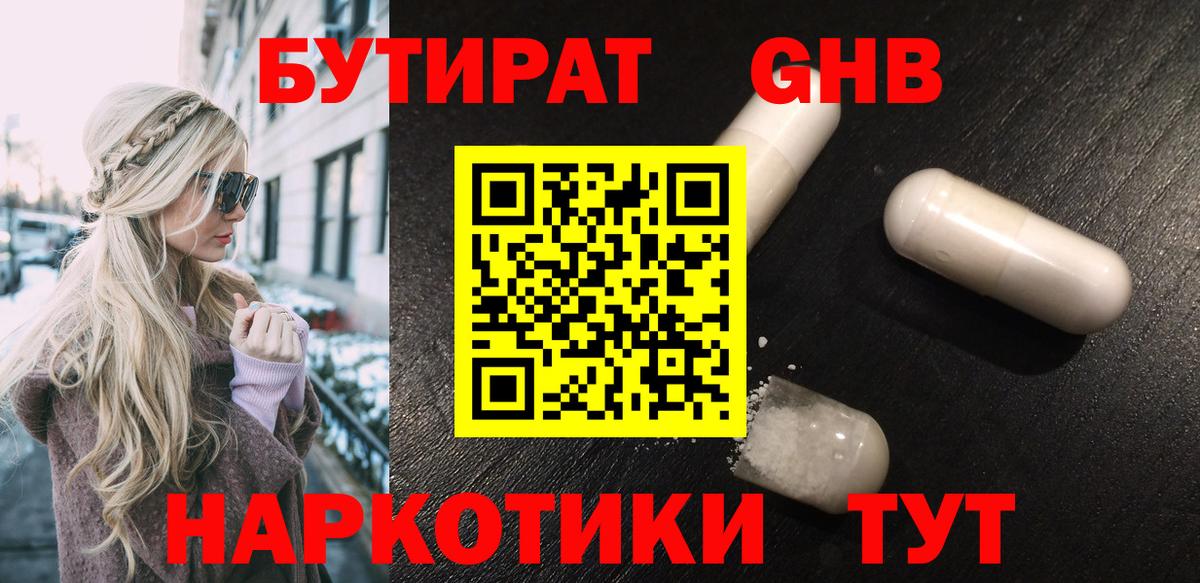 БУТИРАТ 1.4BDO Верхняя Салда