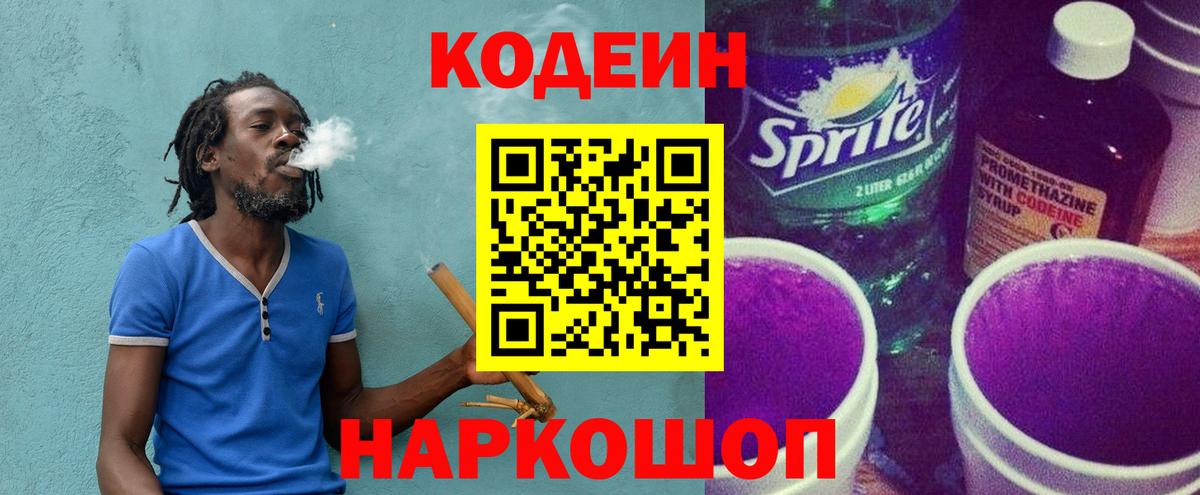 Кодеин напиток Lean (лин) Верхняя Салда